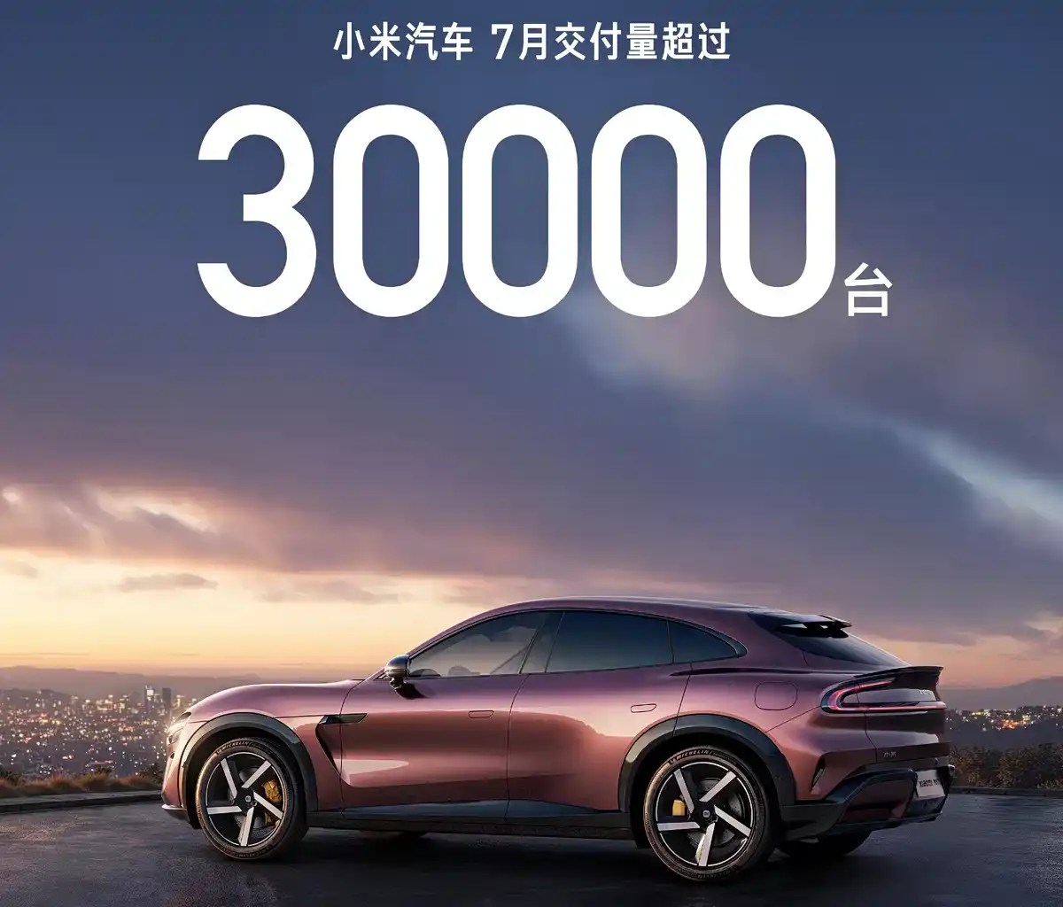 Компания Xiaomi Auto в июле поставила свыше 30 000 автомобилей, побив очередной рекорд продаж image